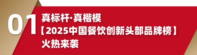餐饮界奥斯卡来了！2025年度榜单报名开启